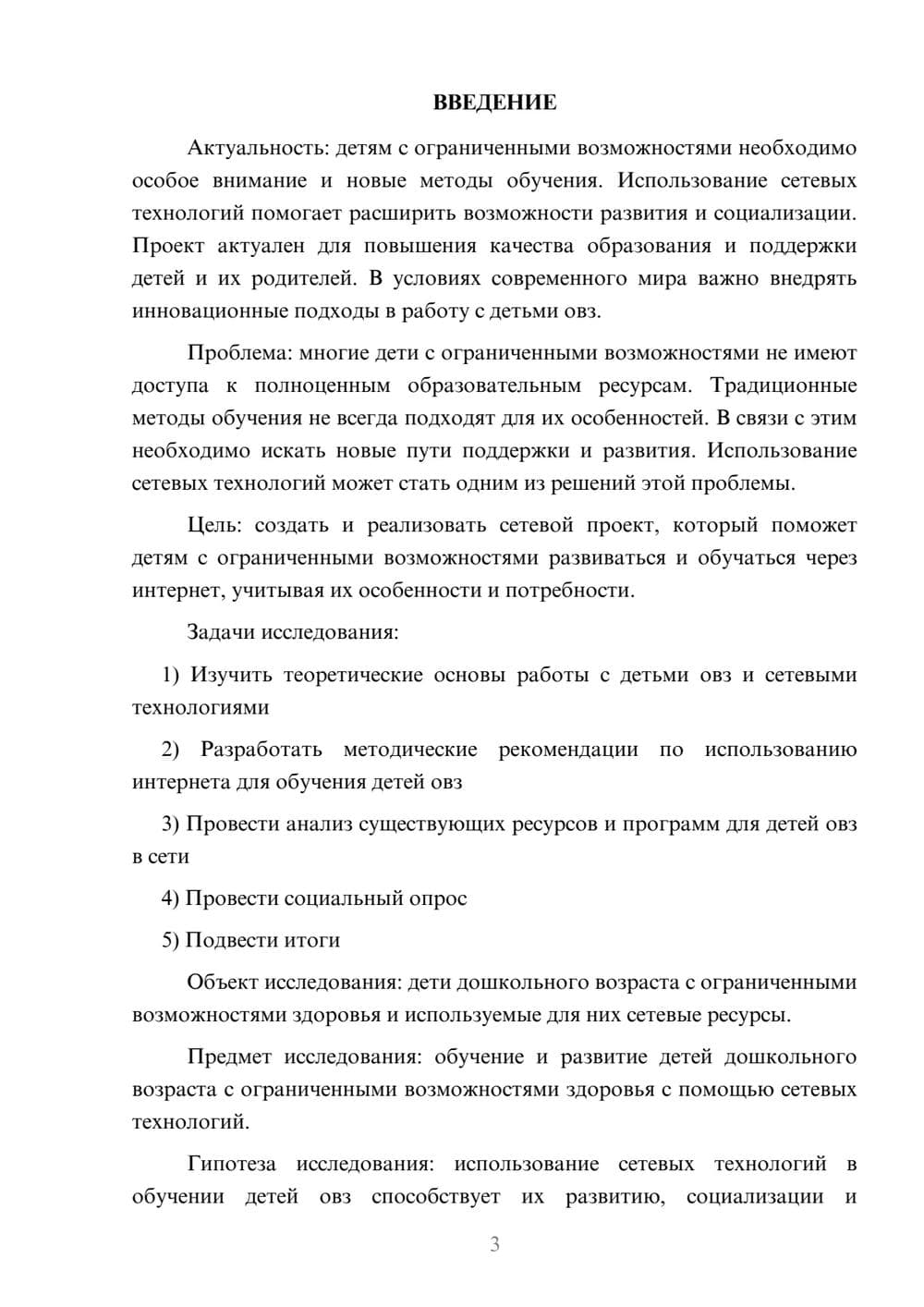 Предпросмотр проекта 3