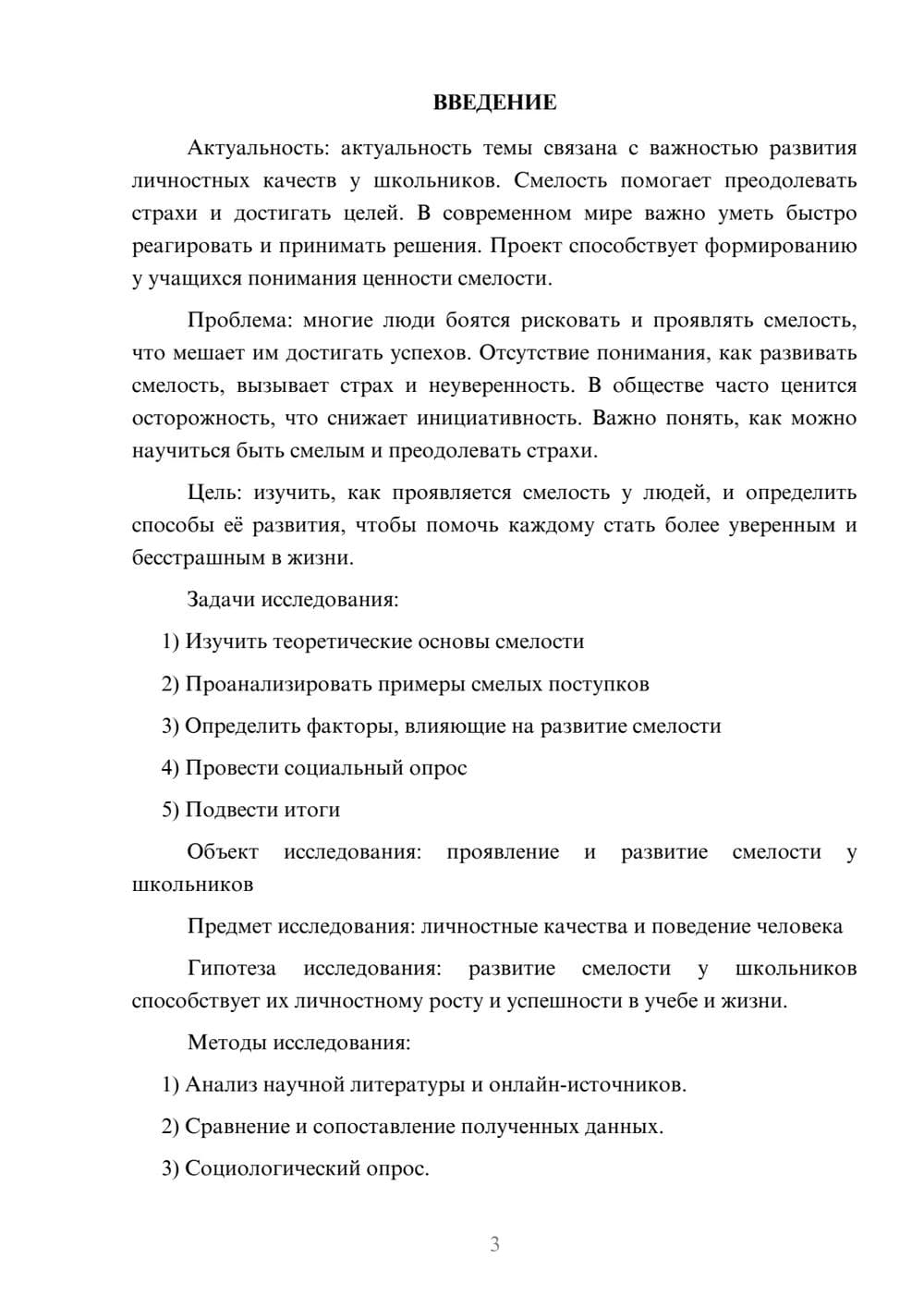 Предпросмотр проекта 3