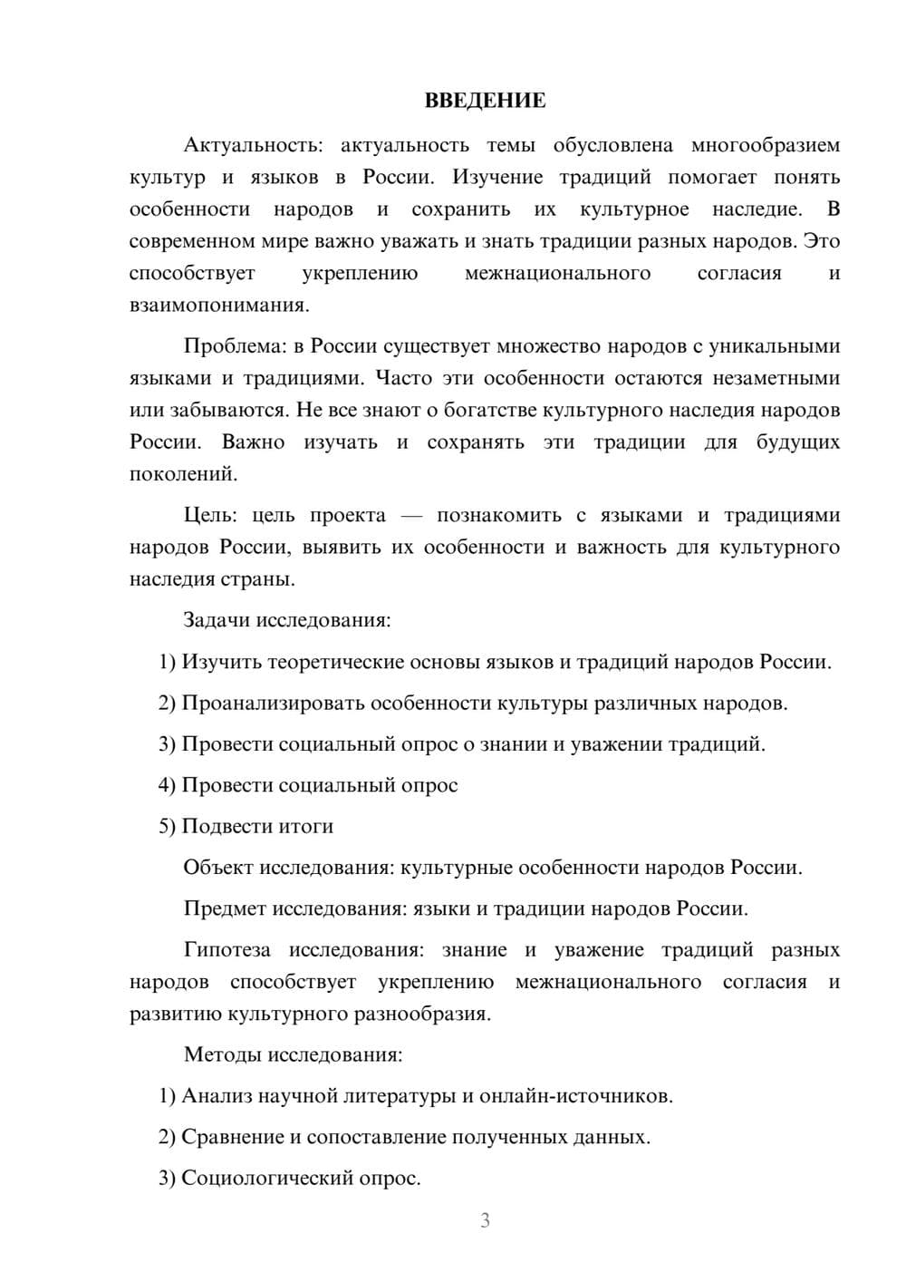 Предпросмотр проекта 3