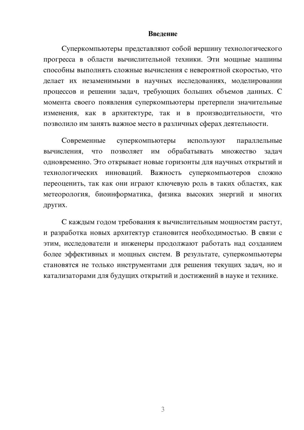 Предпросмотр реферата 3