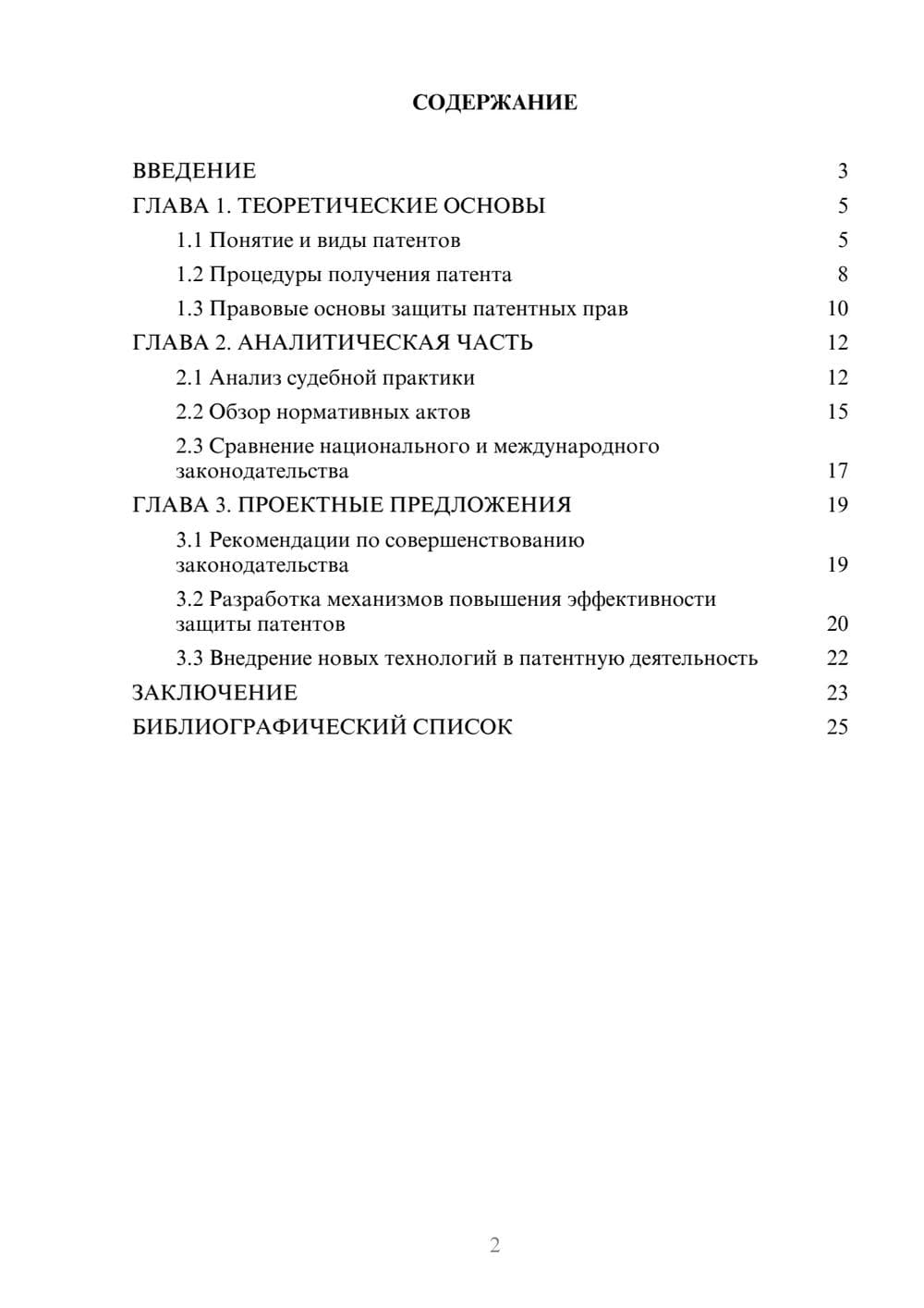 Предпросмотр курсовой работы 2