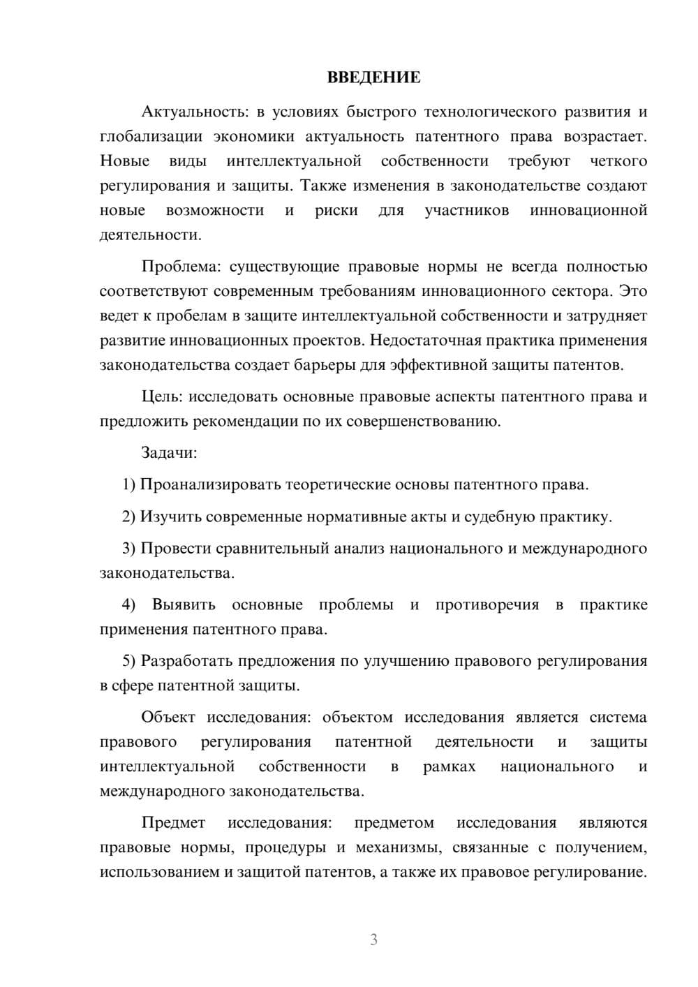 Предпросмотр курсовой работы 3