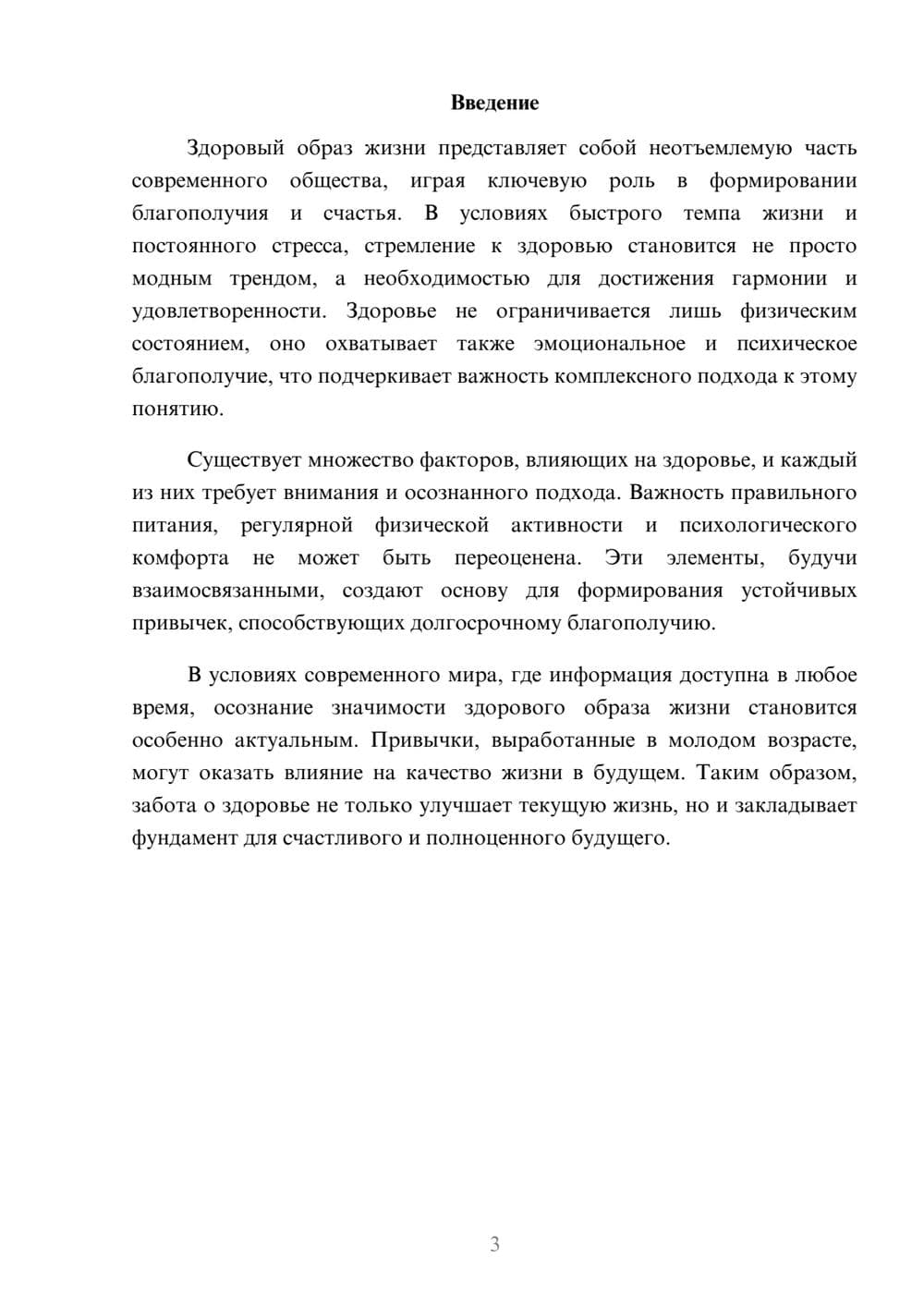 Предпросмотр реферата 3