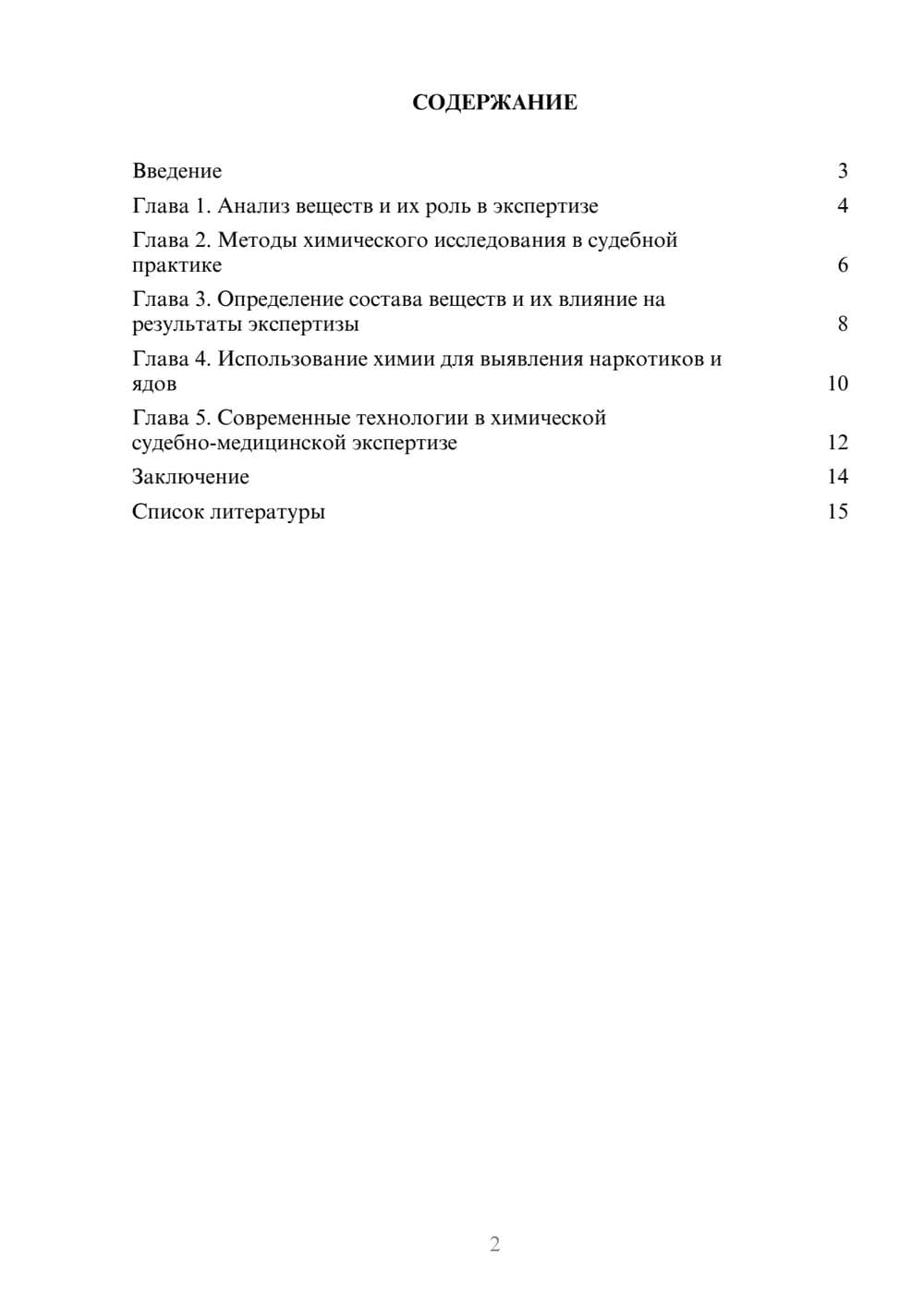 Предпросмотр доклада 2