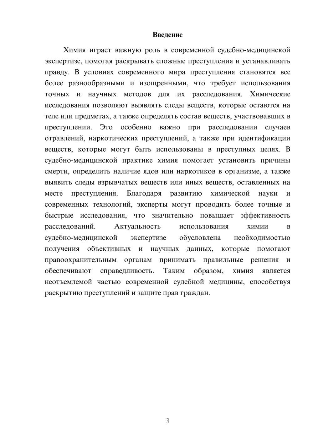 Предпросмотр доклада 3