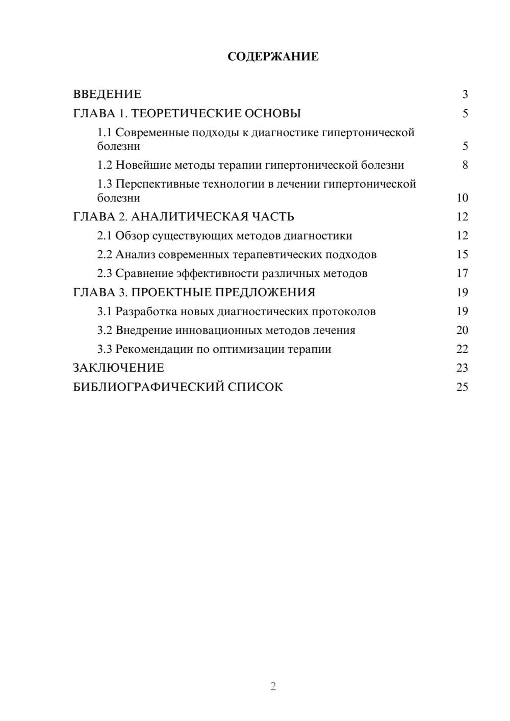 Предпросмотр курсовой работы 2