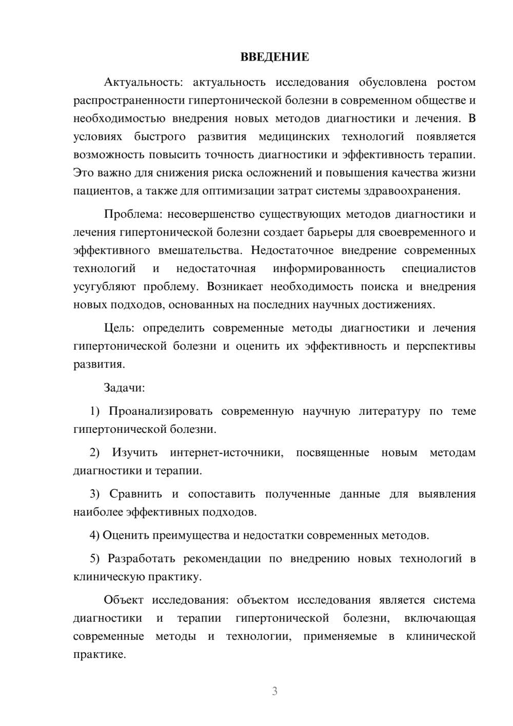 Предпросмотр курсовой работы 3