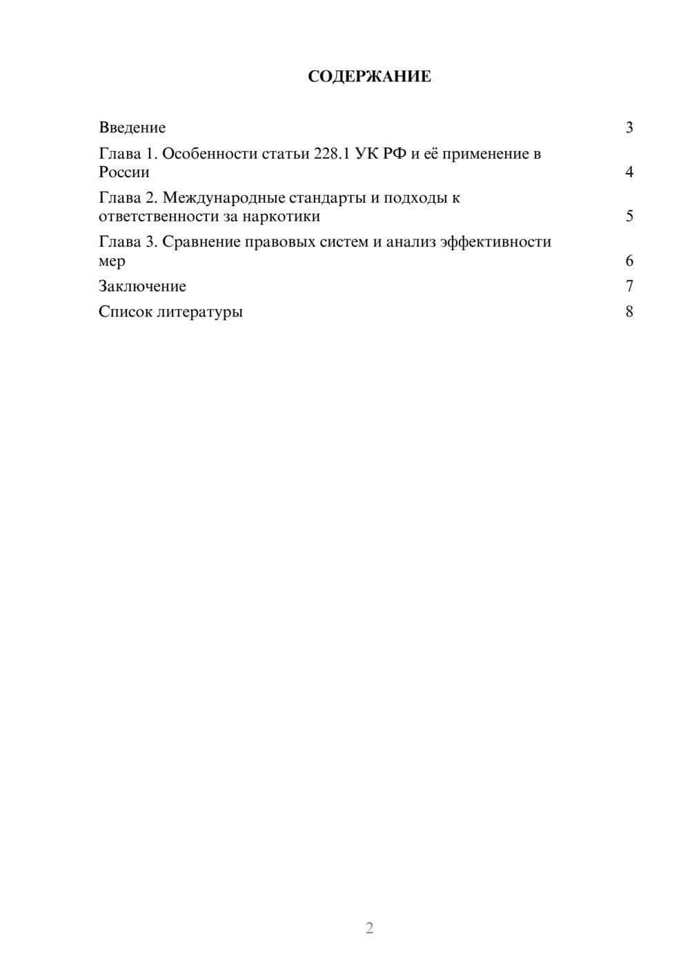 Предпросмотр доклада 2