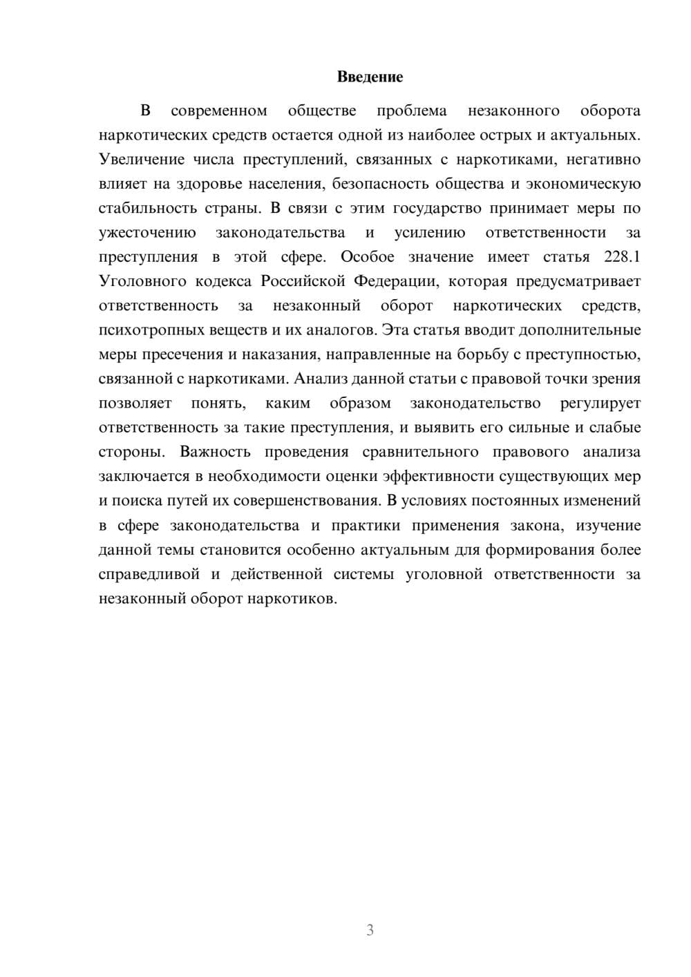 Предпросмотр доклада 3