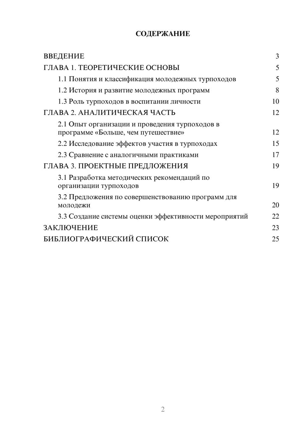 Предпросмотр курсовой работы 2