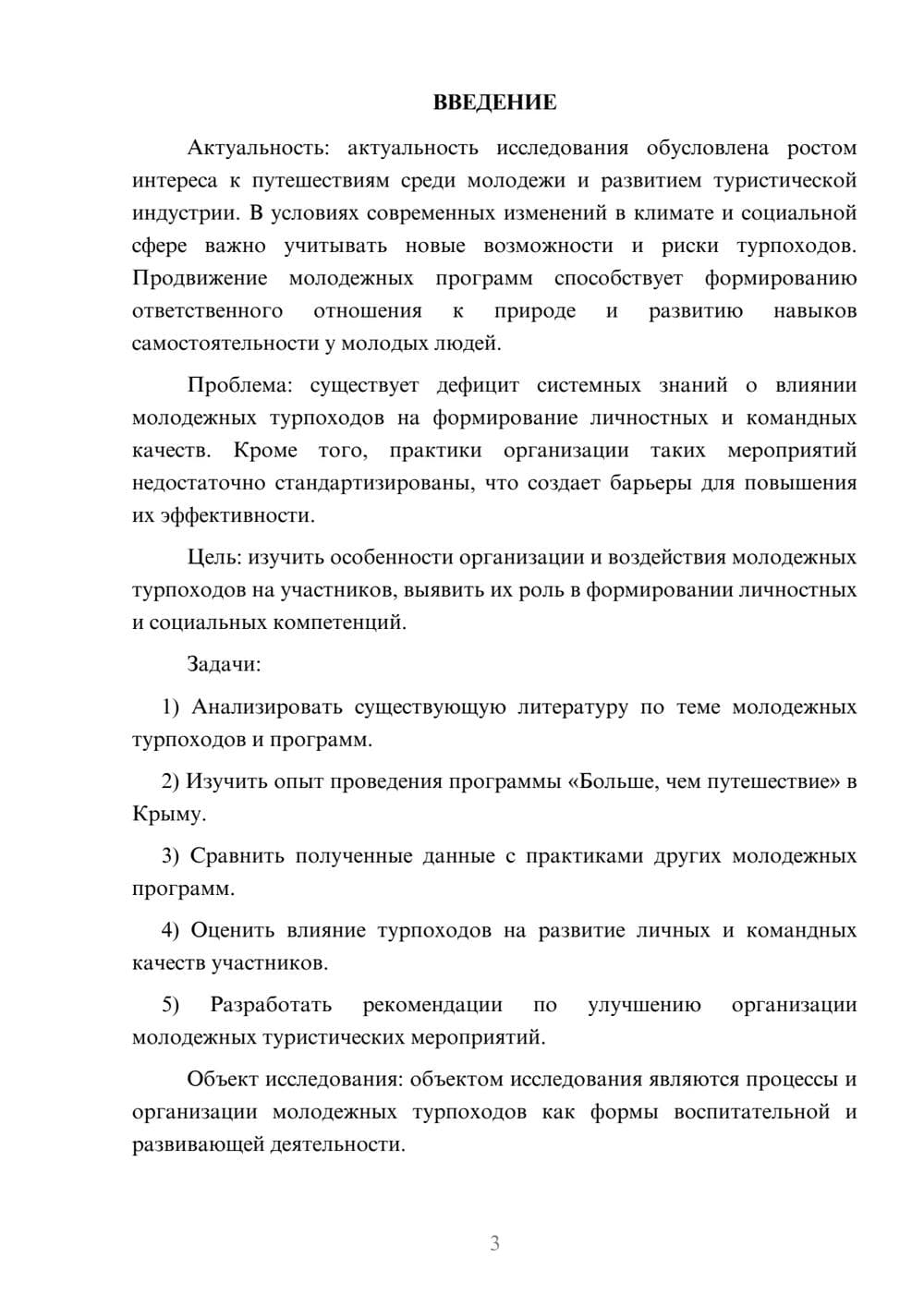 Предпросмотр курсовой работы 3