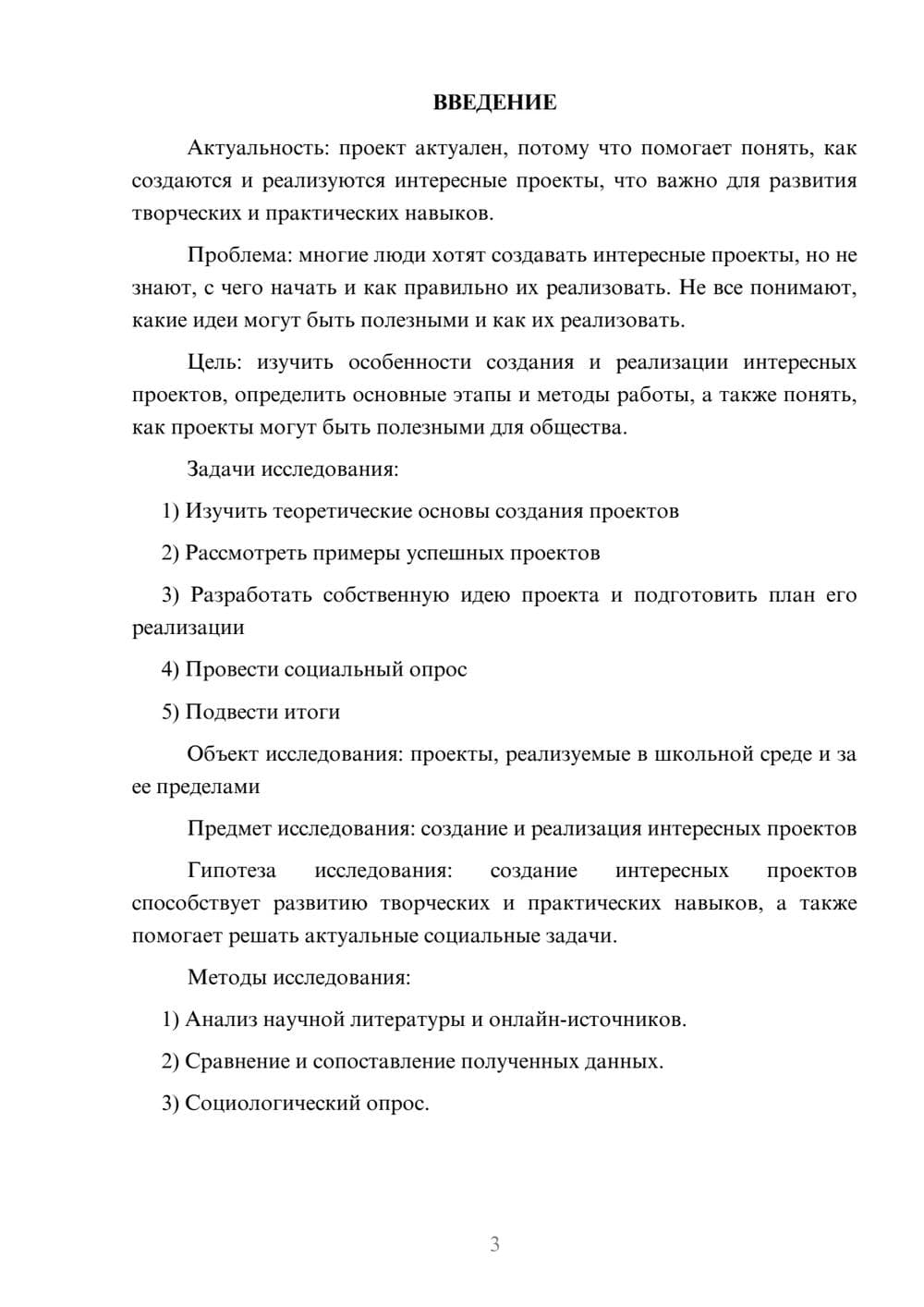 Предпросмотр проекта 3