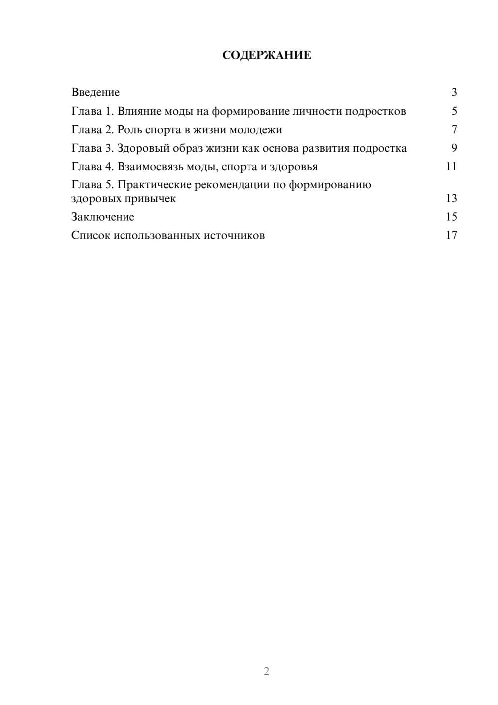 Предпросмотр реферата 2
