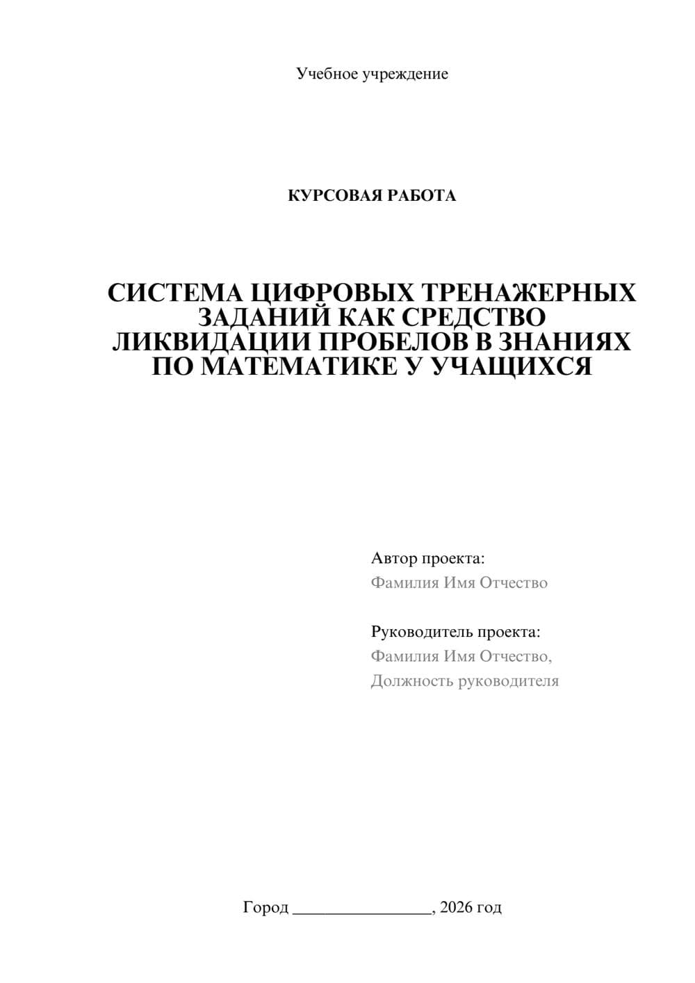 Предпросмотр курсовой работы 1