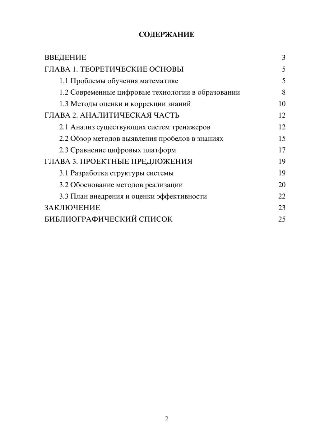 Предпросмотр курсовой работы 2