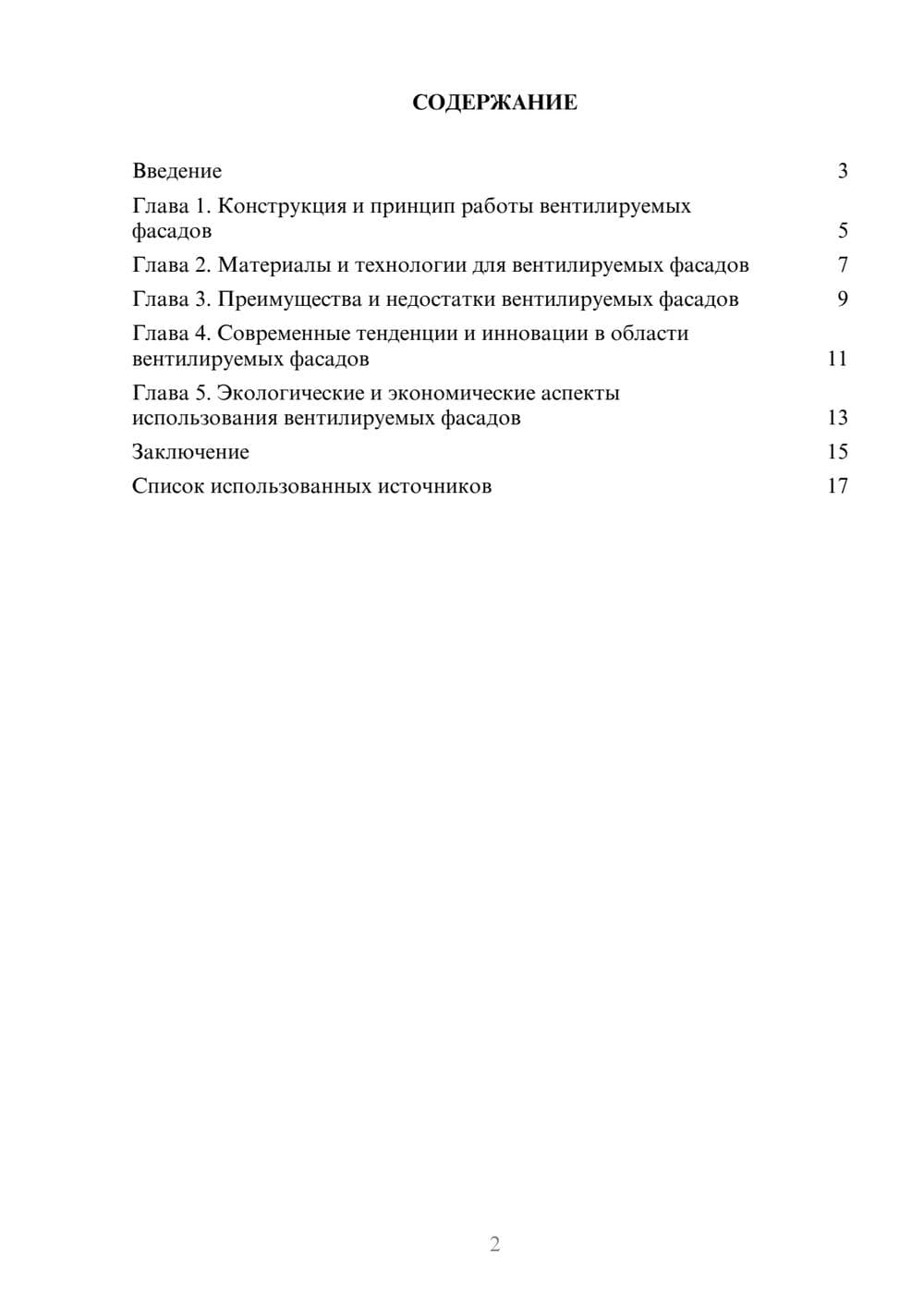 Предпросмотр реферата 2