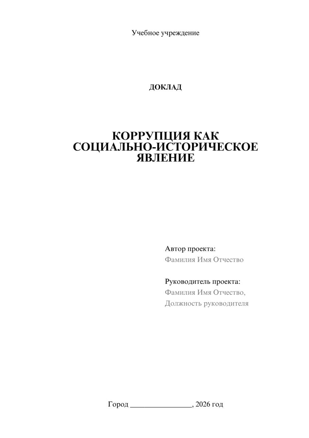 Предпросмотр доклада 1