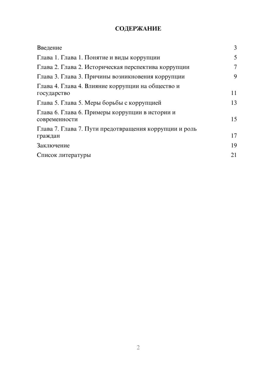 Предпросмотр доклада 2