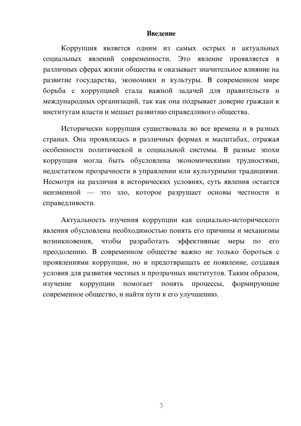 Предпросмотр доклада 3
