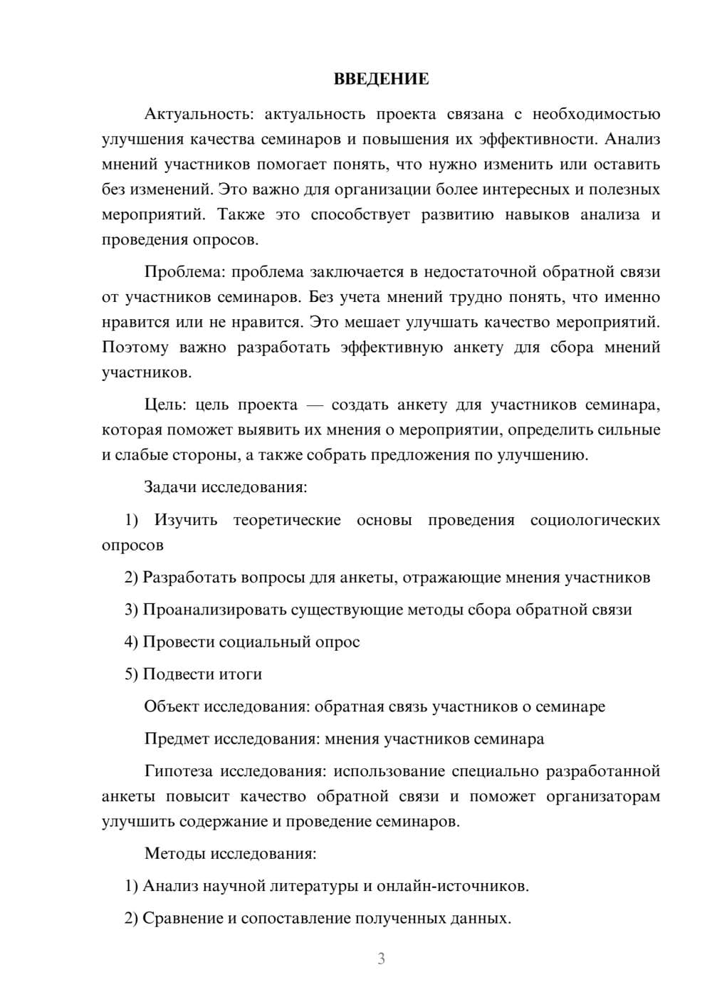 Предпросмотр проекта 3