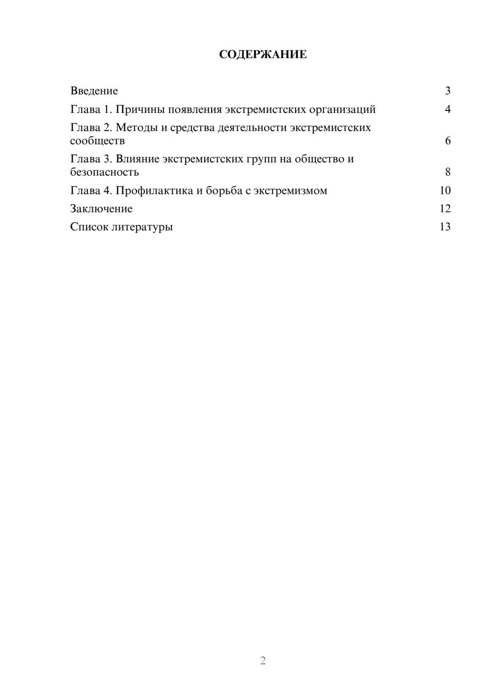 Предпросмотр доклада 2