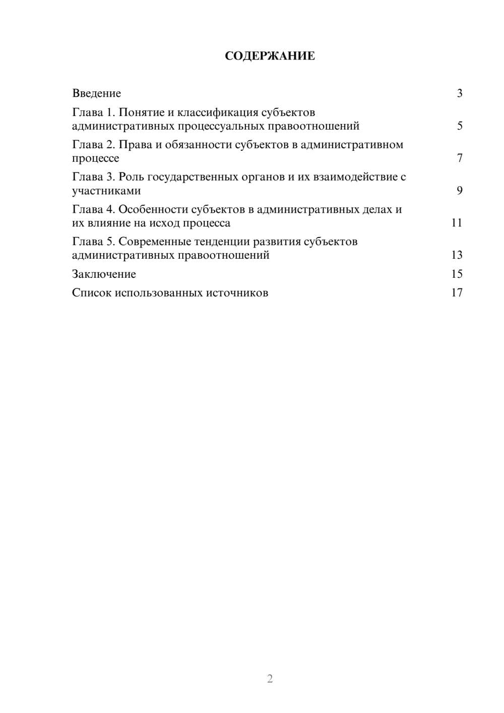 Предпросмотр реферата 2