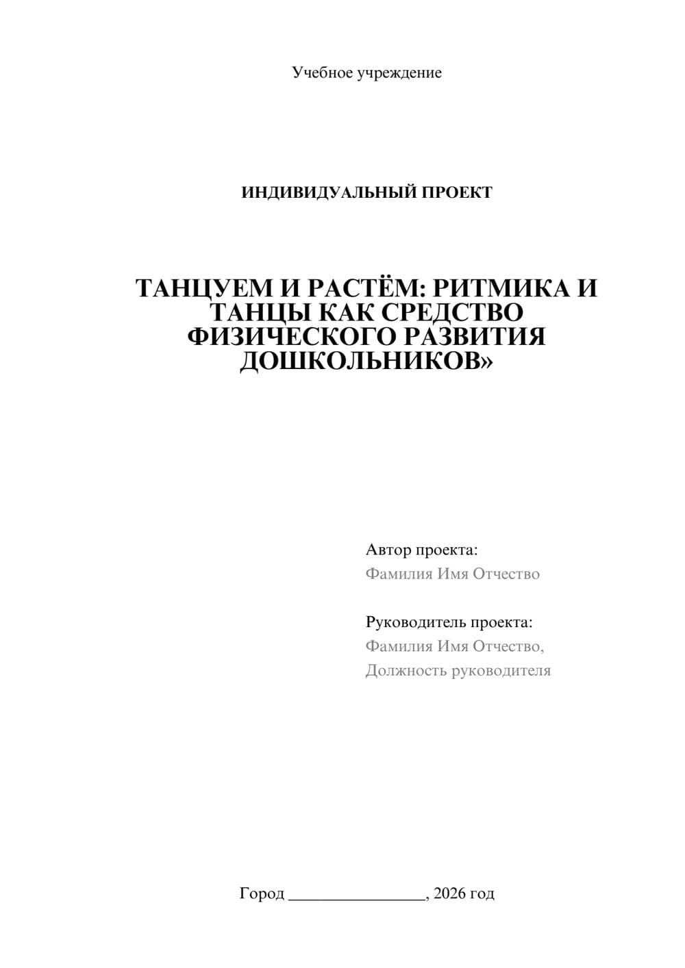 Предпросмотр проекта 1