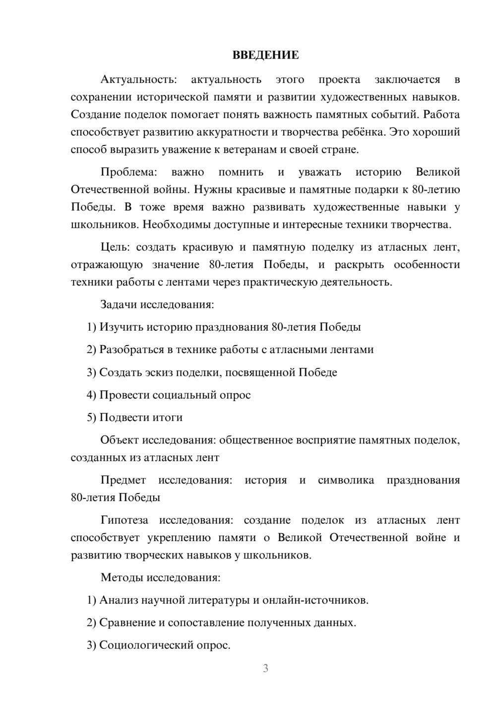 Предпросмотр проекта 3