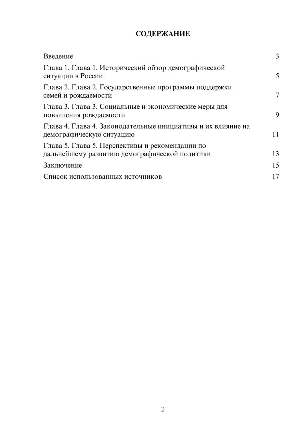 Предпросмотр реферата 2