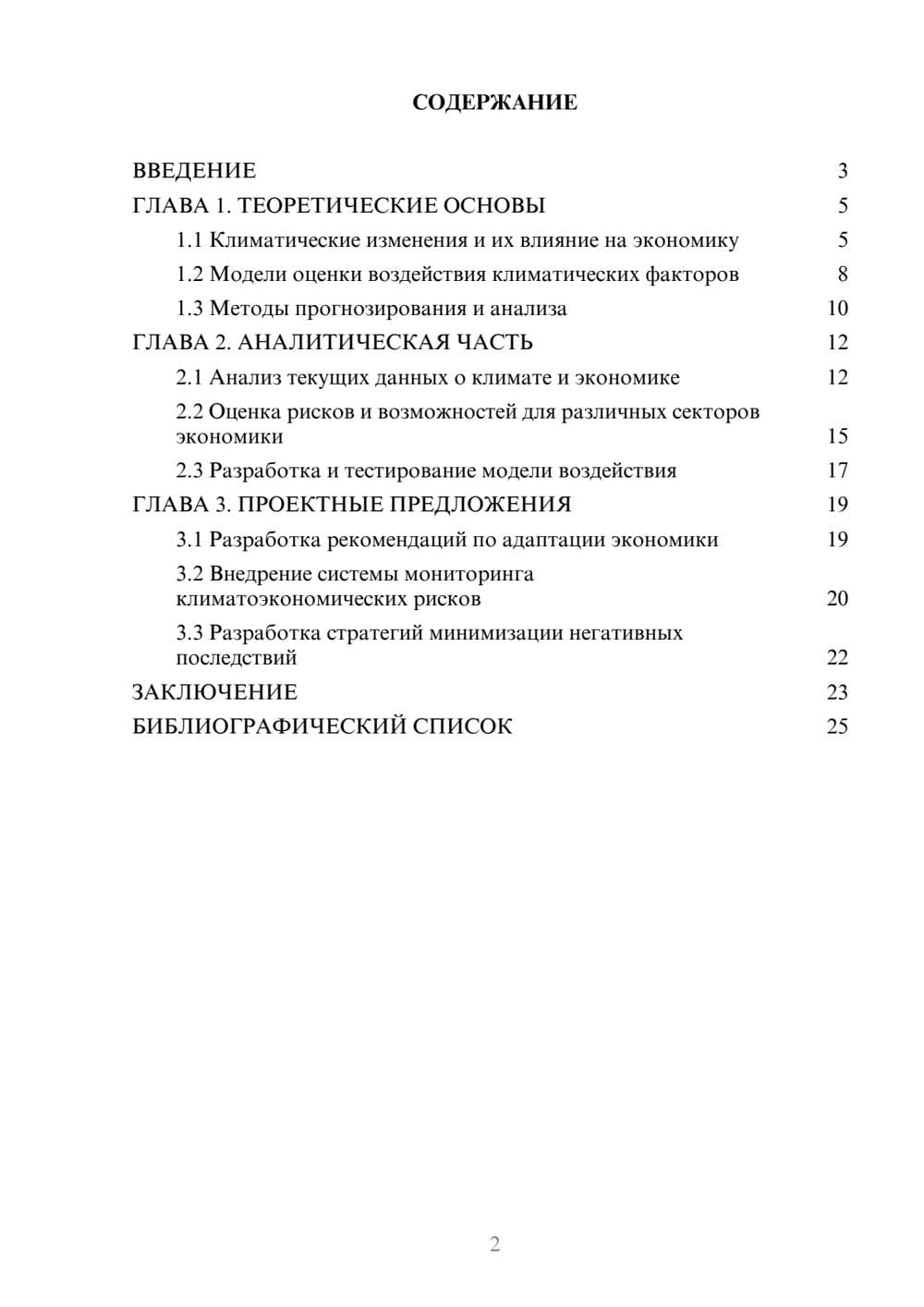Предпросмотр курсовой работы 2
