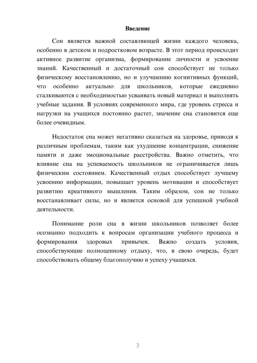 Предпросмотр реферата 3