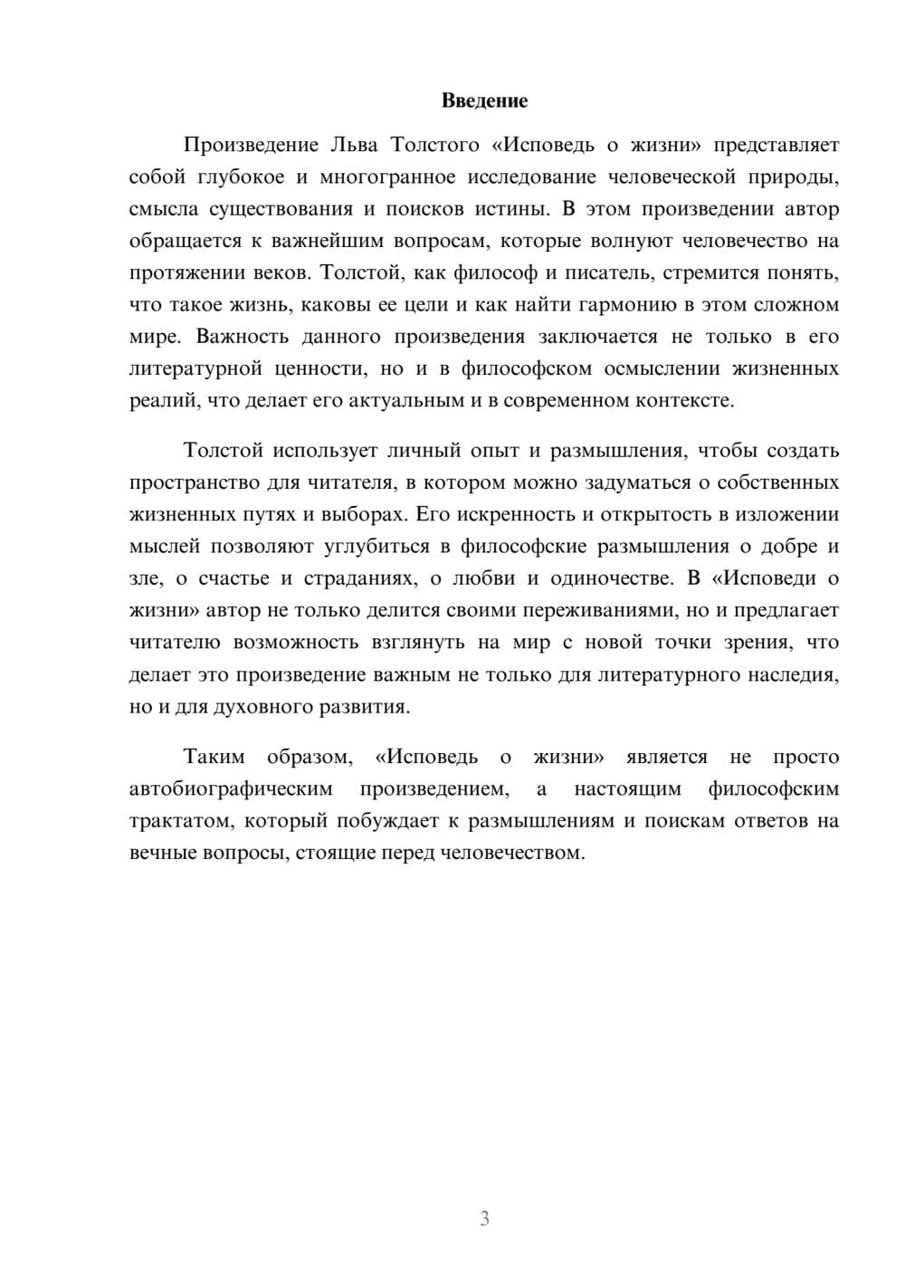 Предпросмотр реферата 3