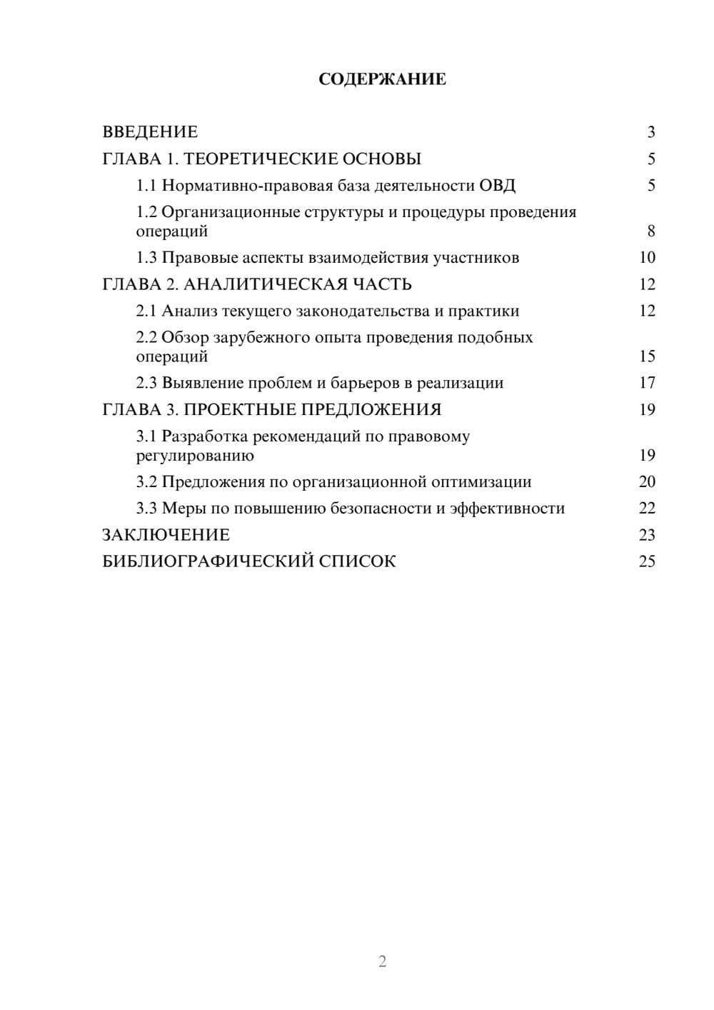 Предпросмотр курсовой работы 2