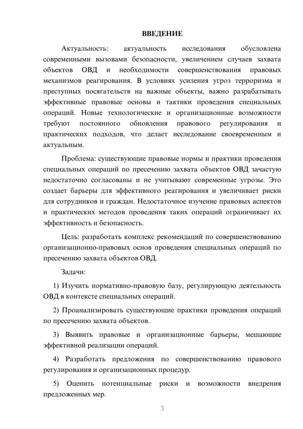 Предпросмотр курсовой работы 3