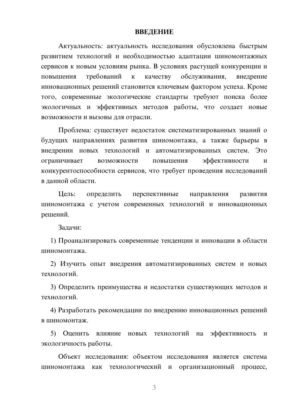 Предпросмотр курсовой работы 3