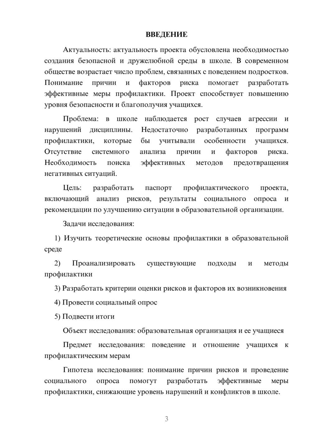 Предпросмотр проекта 3