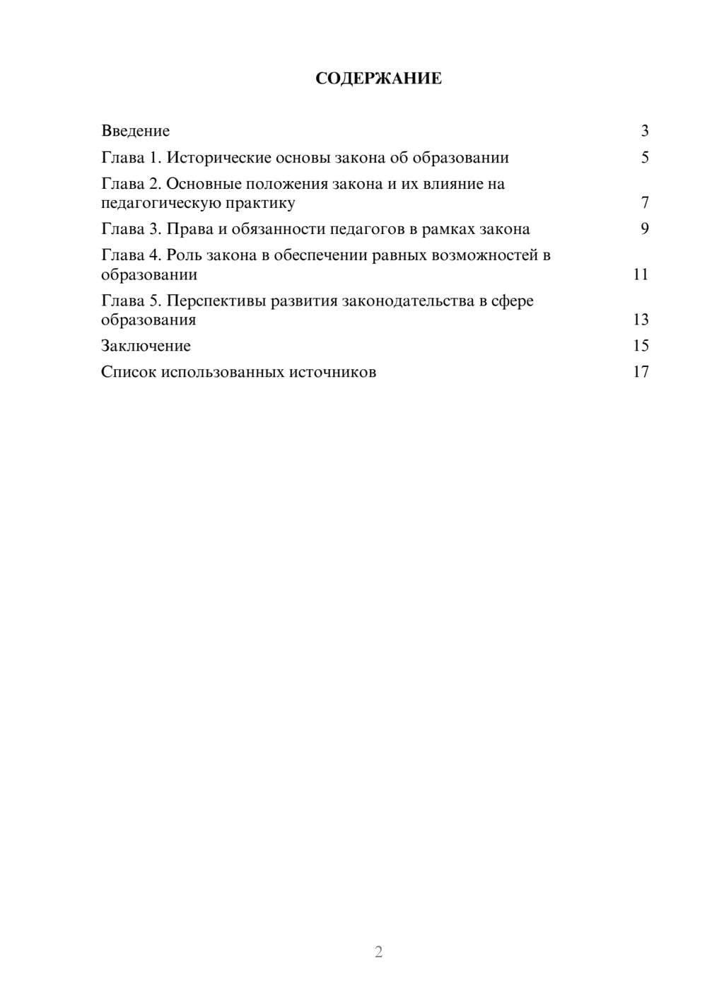 Предпросмотр реферата 2