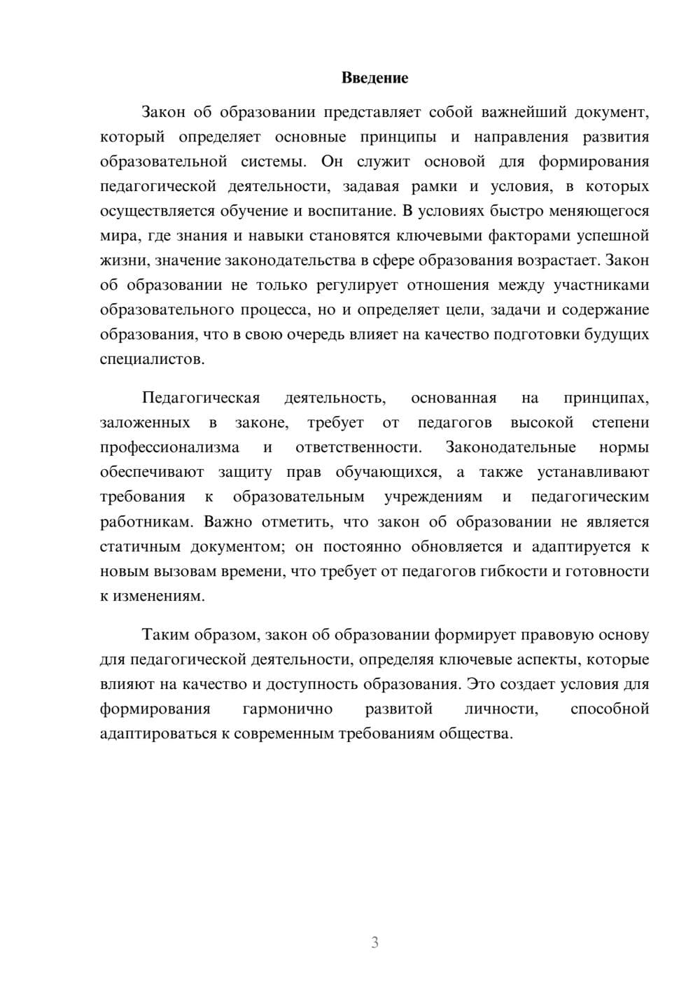 Предпросмотр реферата 3