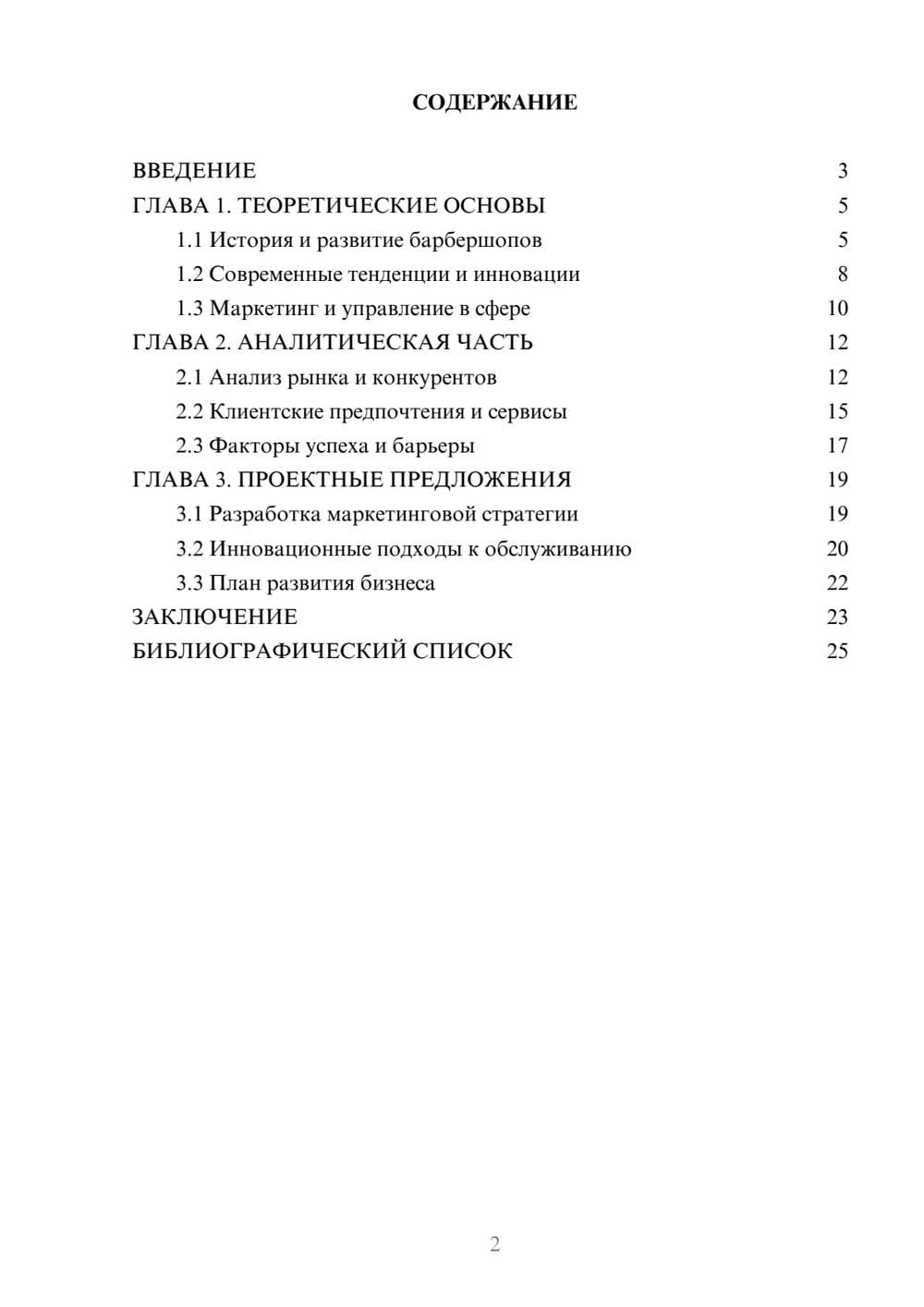 Предпросмотр курсовой работы 2
