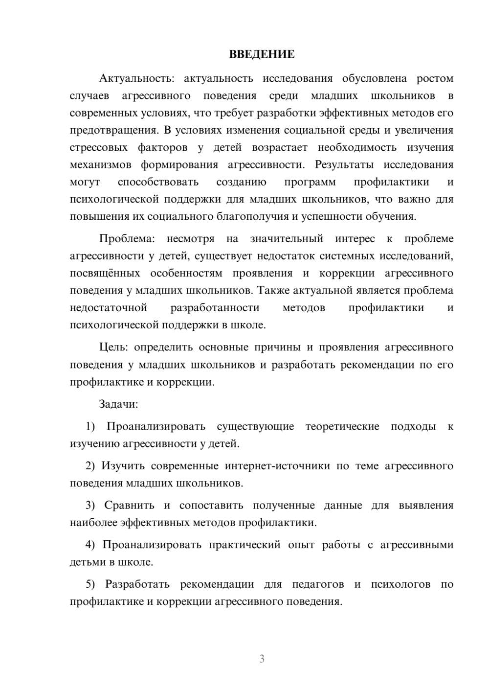 Предпросмотр курсовой работы 3