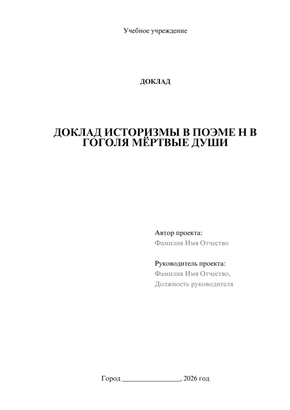 Предпросмотр доклада 1