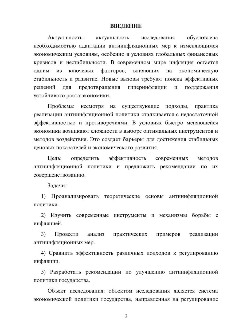 Предпросмотр курсовой работы 3