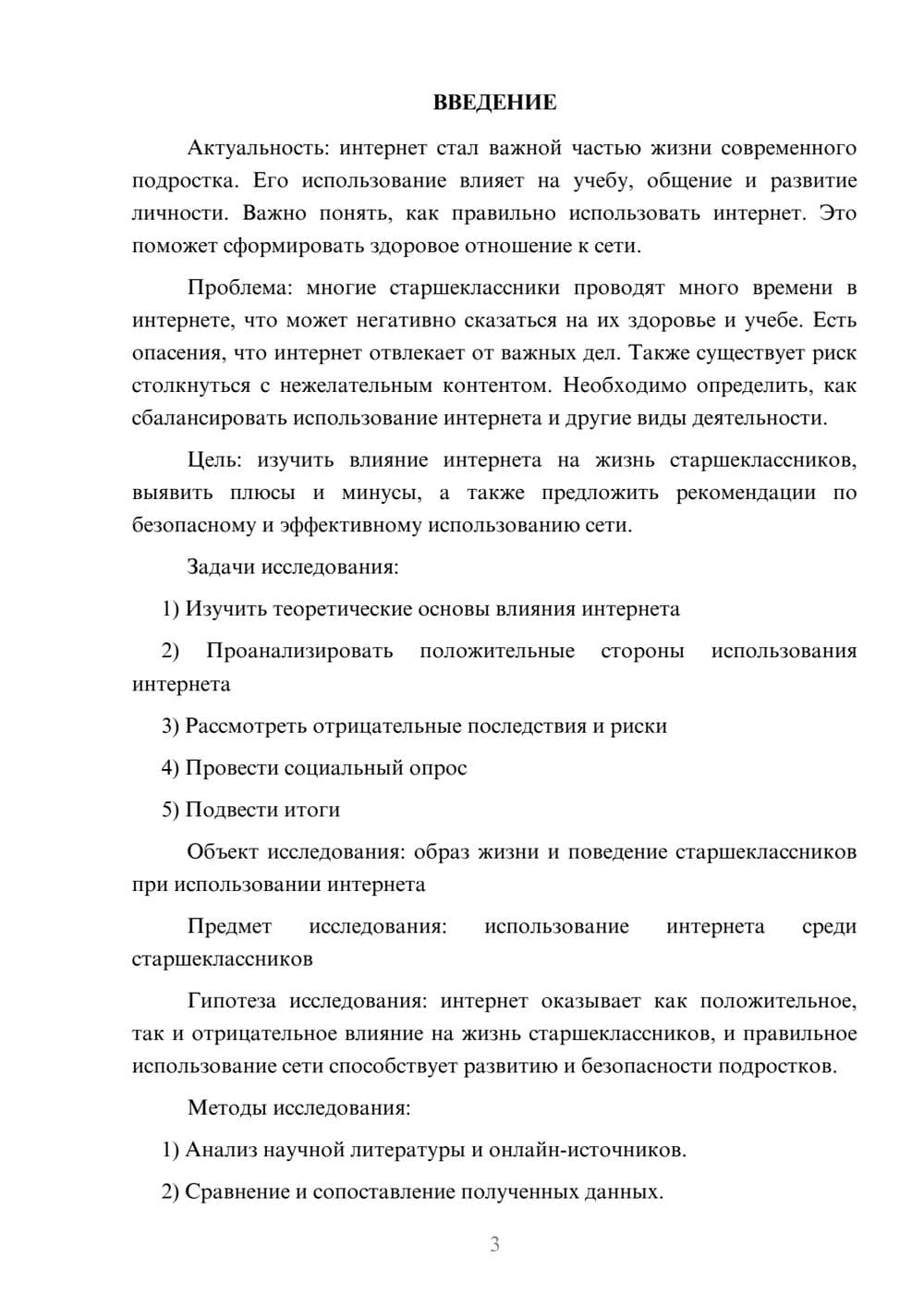 Предпросмотр проекта 3