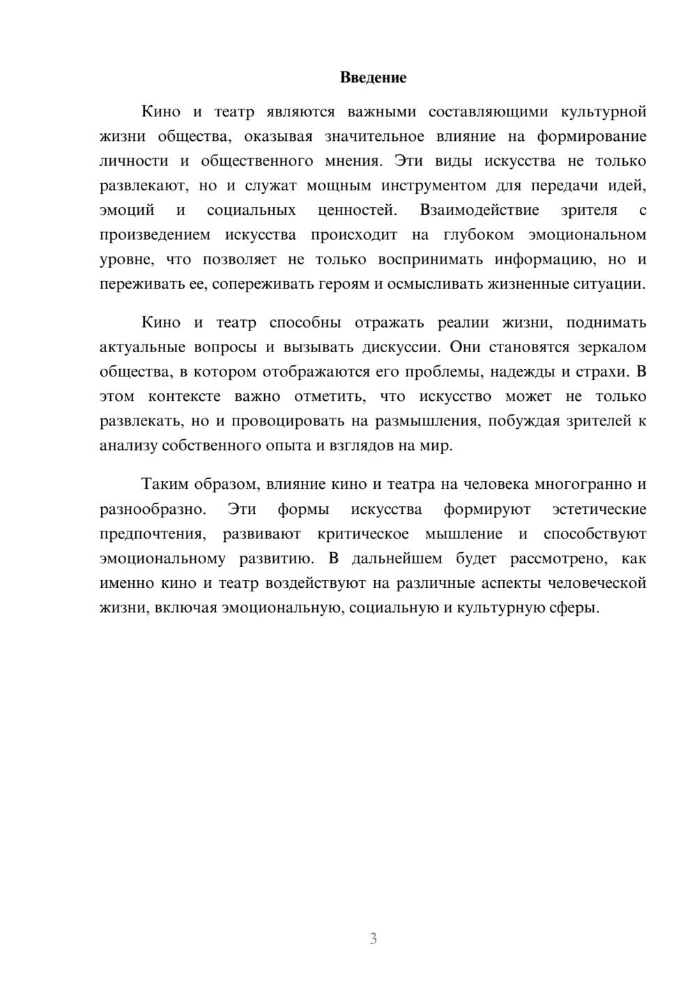 Предпросмотр реферата 3