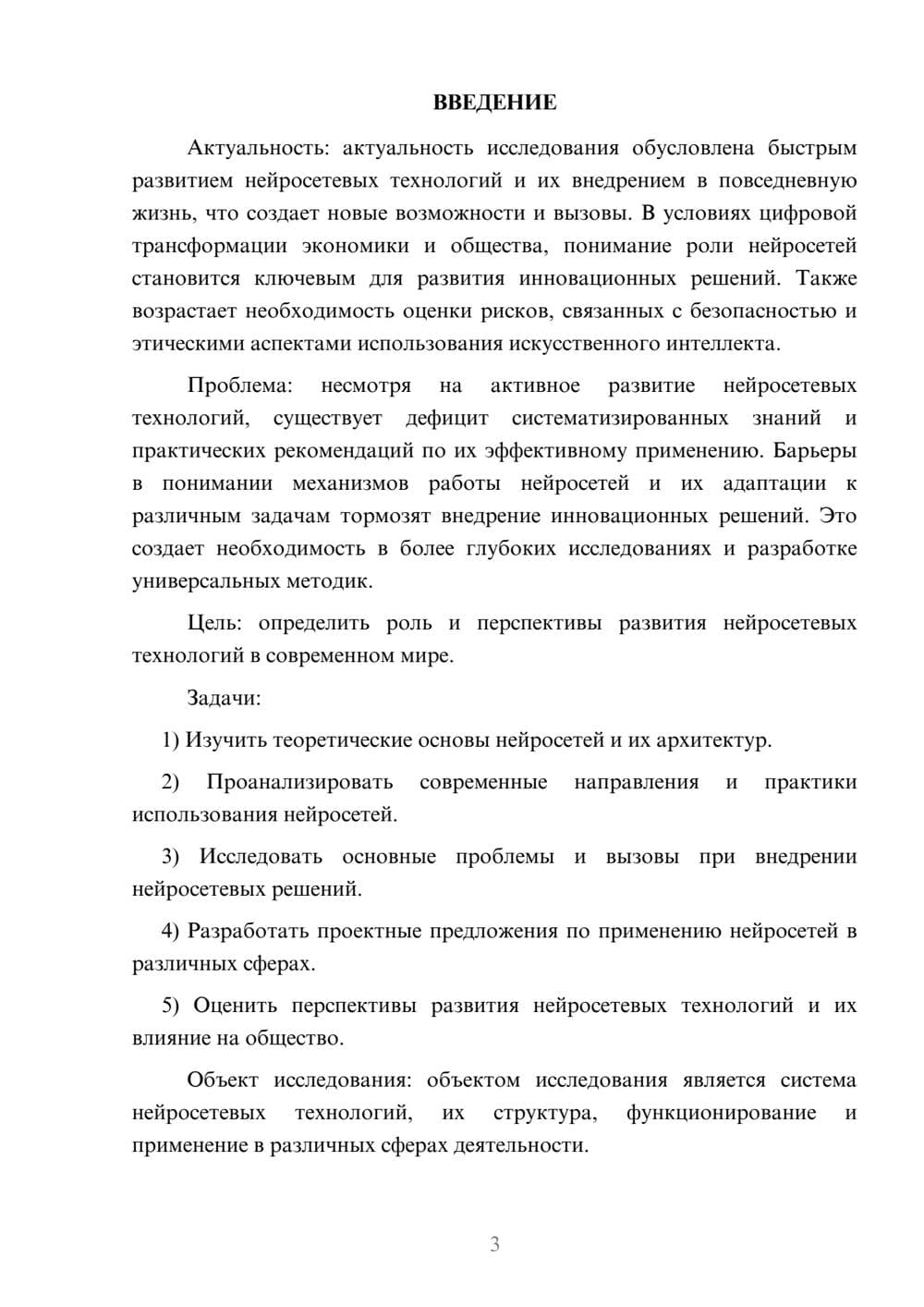 Предпросмотр курсовой работы 3