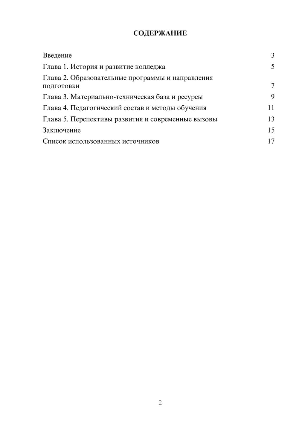 Предпросмотр реферата 2