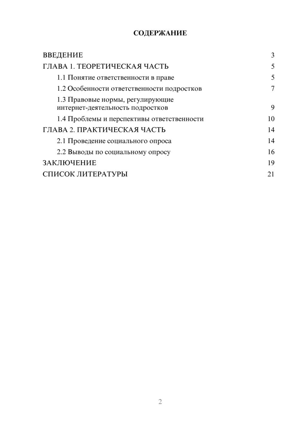 Предпросмотр проекта 2