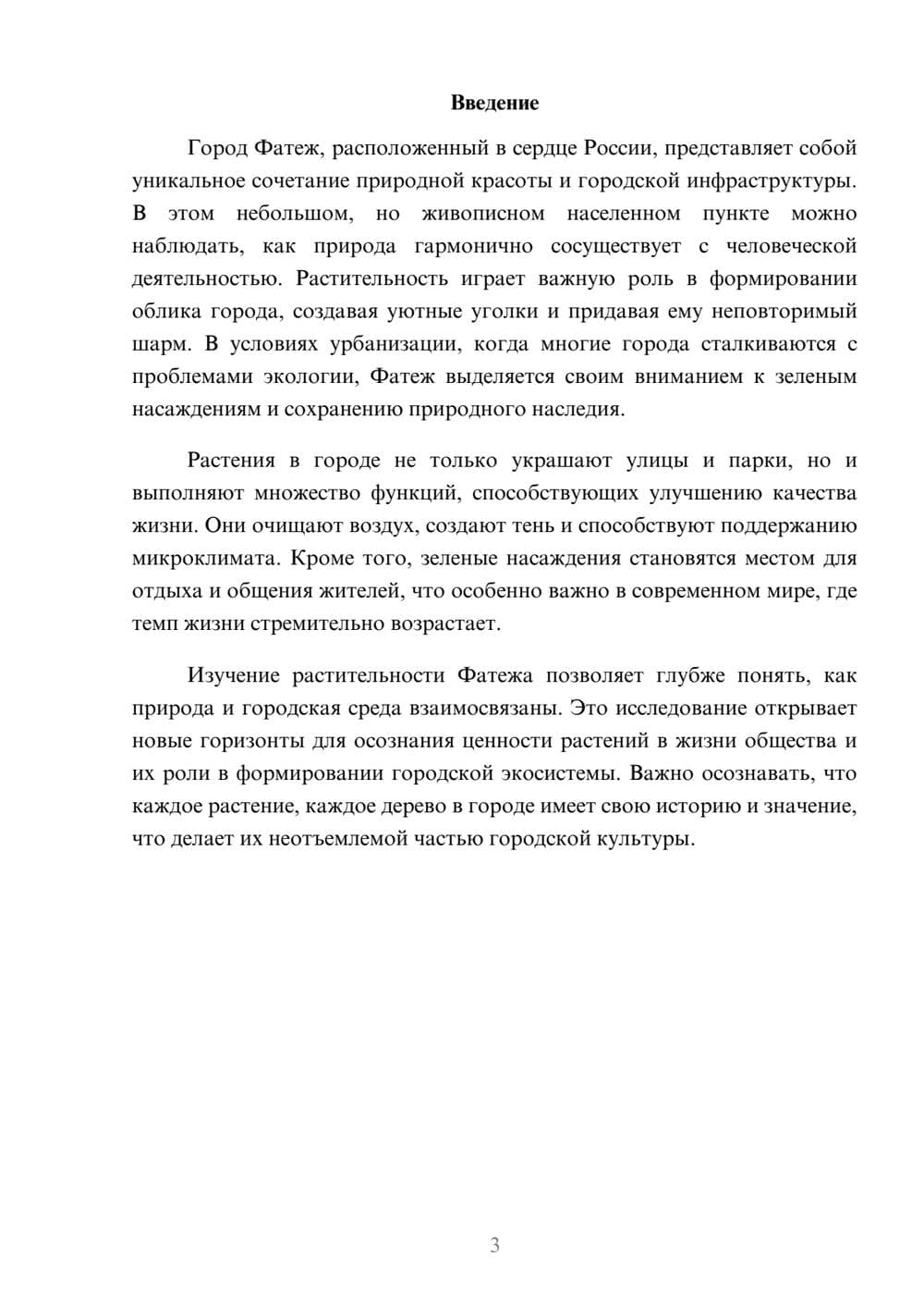 Предпросмотр реферата 3