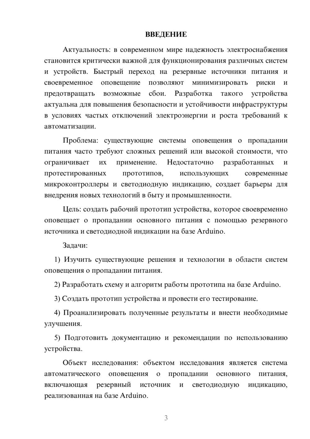 Предпросмотр курсовой работы 3