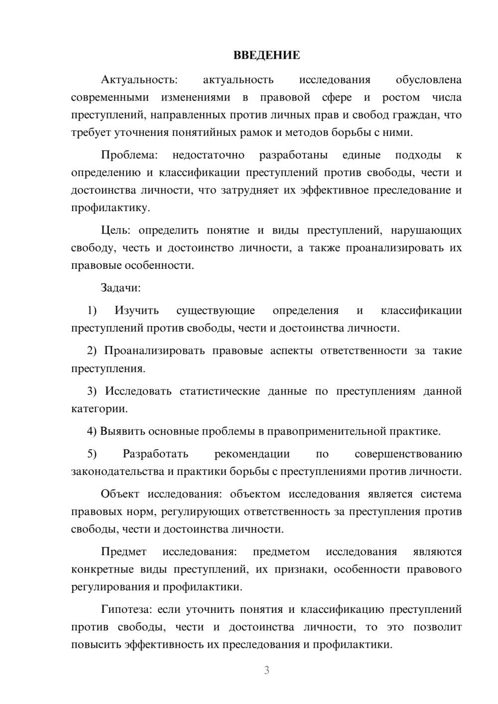 Предпросмотр курсовой работы 3